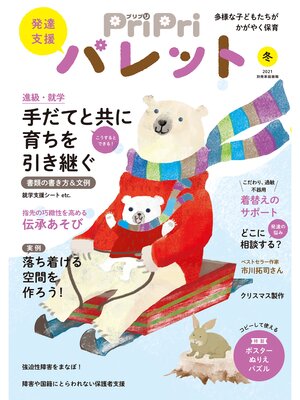 cover image of PriPriパレット 冬号 発達支援